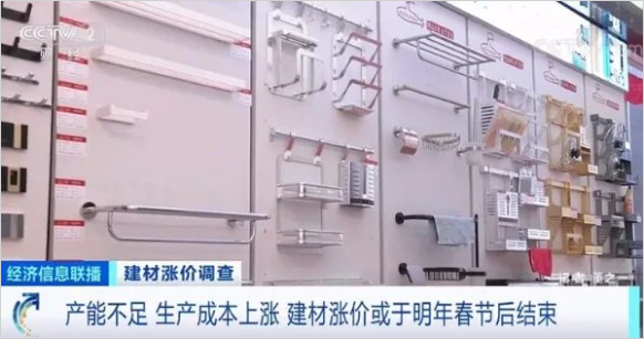 生產(chǎn)成本上漲，建材漲價(jià)或于明年春節(jié)結(jié)束