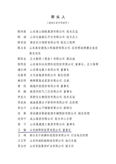 帶頭人