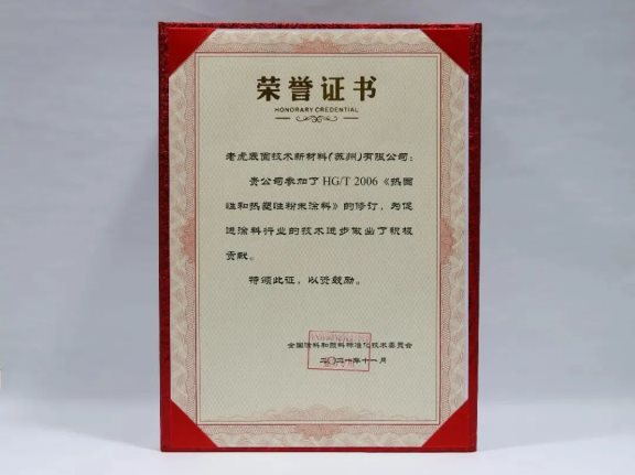 行業(yè)標準《熱固性和熱塑性粉末涂料》 行業(yè)標準《熱固性和熱塑性粉末涂料》