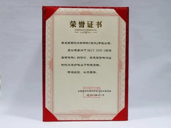 《預(yù)涂卷材涂料》的制修訂工作 《預(yù)涂卷材涂料》的制修訂工作