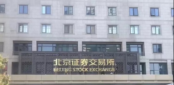 北京證券交易所正式開(kāi)市交易 北京證券交易所正式開(kāi)市交易