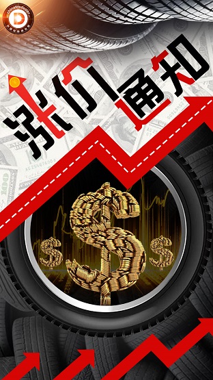 漲價通知 漲價通知