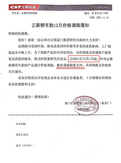 正新輪胎 正新輪胎