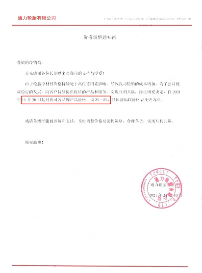 通力輪胎有限公司 通力輪胎有限公司