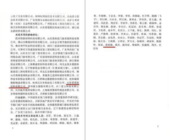 《建筑系統(tǒng)門窗技術導則》 《建筑系統(tǒng)門窗技術導則》