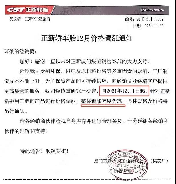 正新PCR產(chǎn)品自12月1日起價格上調(diào)3