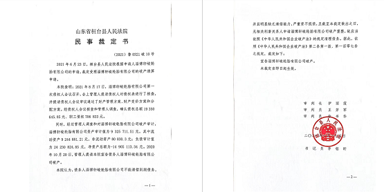 　受拖累破產——淄博軒峻