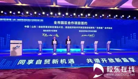 山東自貿(mào)試驗區(qū)煙臺片區(qū)與招遠(yuǎn)經(jīng)濟(jì)技術(shù)開發(fā)區(qū) 山東自貿(mào)試驗區(qū)煙臺片區(qū)與招遠(yuǎn)經(jīng)濟(jì)技術(shù)開發(fā)區(qū)