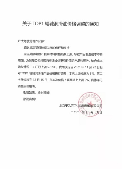 TOP1輻馳潤(rùn)滑油價(jià)格上漲 TOP1輻馳潤(rùn)滑油價(jià)格上漲