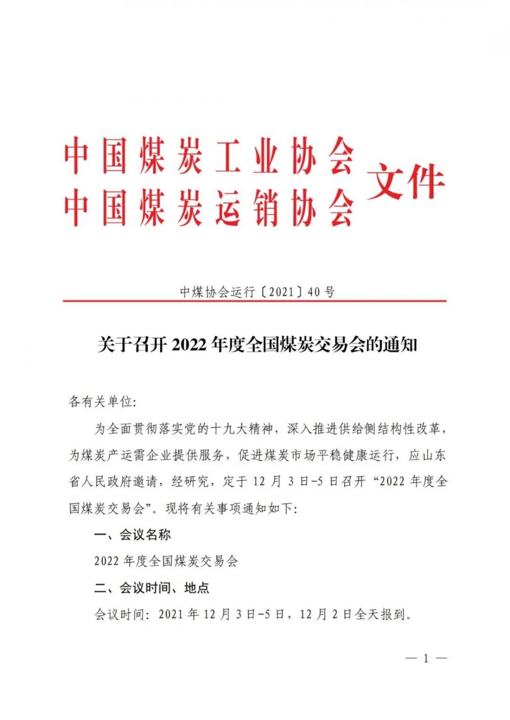 中國煤炭工業(yè)協(xié)會