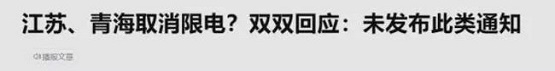 限電