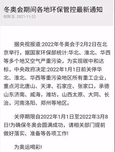 冬奧會(huì)輪胎廠停產(chǎn)到明年三月？假消息！