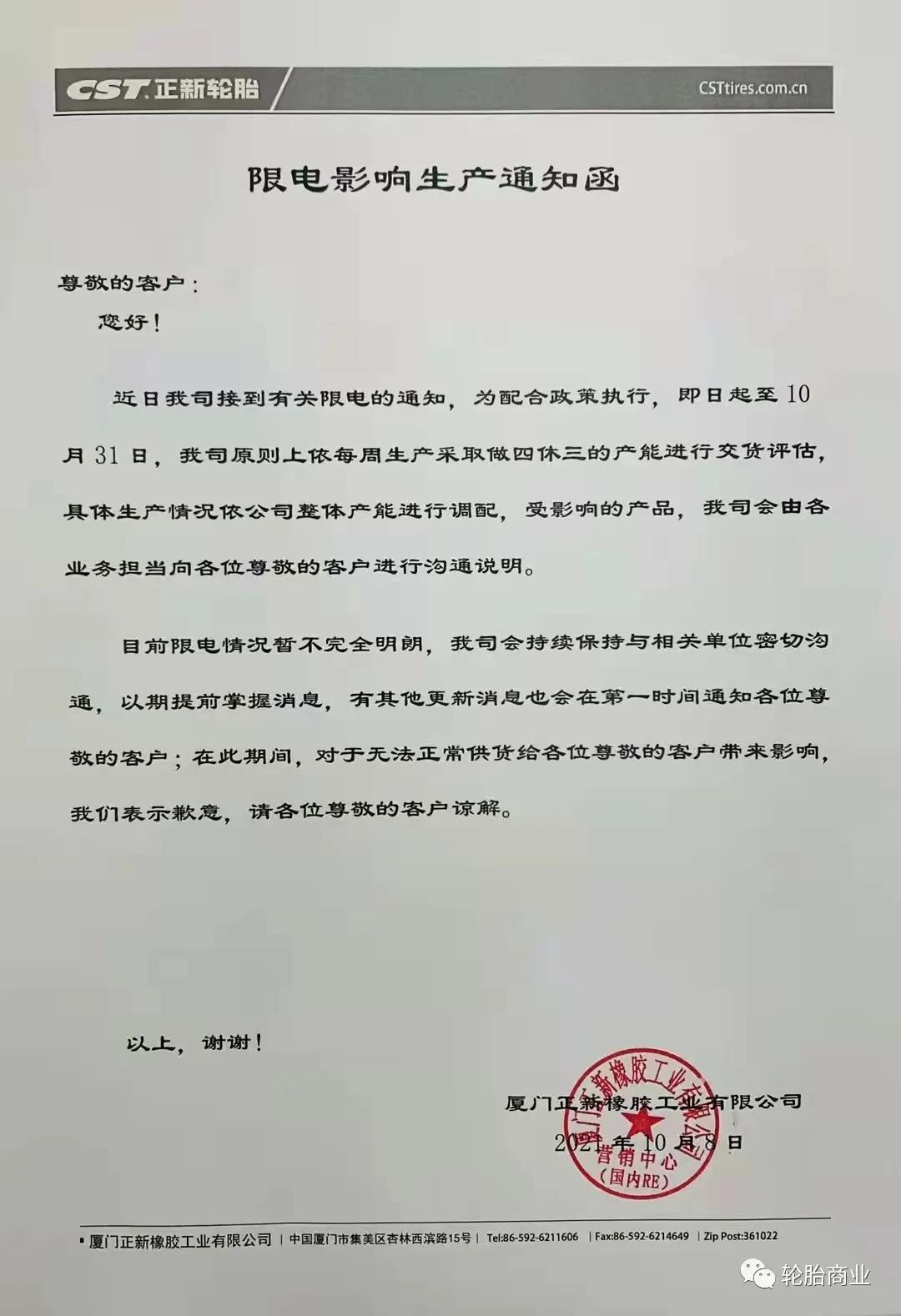 　限電潮限電力度大、電價(jià)漲幅高