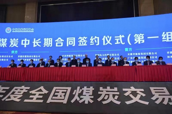 舉行了2022年度煤炭中長(zhǎng)期合同、泛能源大數(shù)據(jù)煤炭行業(yè)碳中和應(yīng)用中心戰(zhàn)略合作協(xié)議簽約儀式1