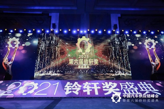一年一度的中國汽車零部件年度盛會(huì)――鈴軒獎(jiǎng)?lì)C獎(jiǎng)盛典在武漢舉行