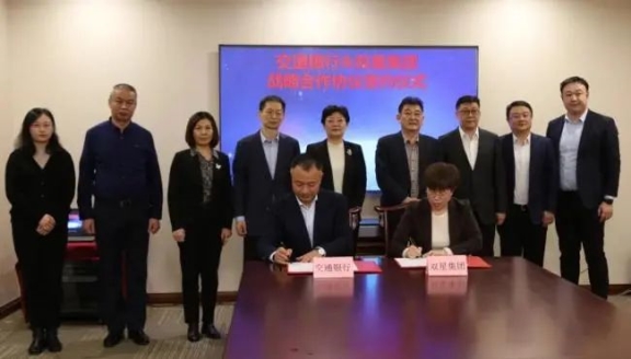 雙星集團與交通銀行青島分行達成戰(zhàn)略合作，共推高質(zhì)量發(fā)展