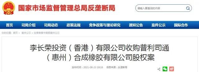 合成橡膠集團也已于近日賣給 李長榮投資(香港)有限公司 合成橡膠集團也已于近日賣給 李長榮投資(香港)有限公司