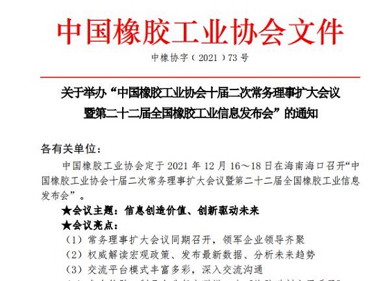 輪胎業(yè)大佬，年前最后一次大聚會(huì)
