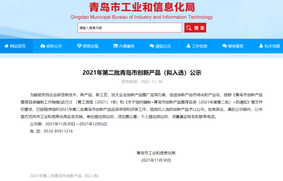 青島市創(chuàng)新產(chǎn)品公示，賽輪、雙星、軟控等新產(chǎn)品入圍