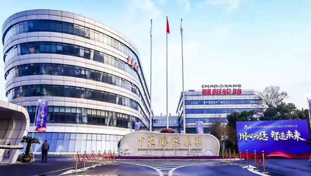 中策橡膠董事會(huì)調(diào)整 中策橡膠董事會(huì)調(diào)整