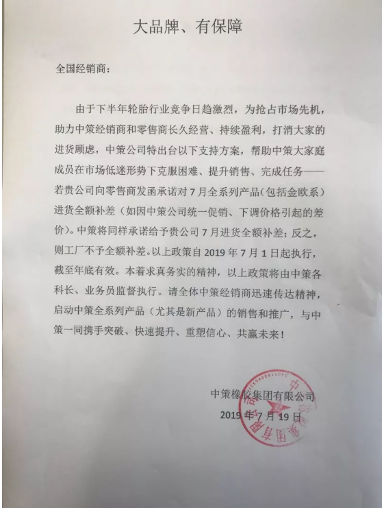中策橡膠。