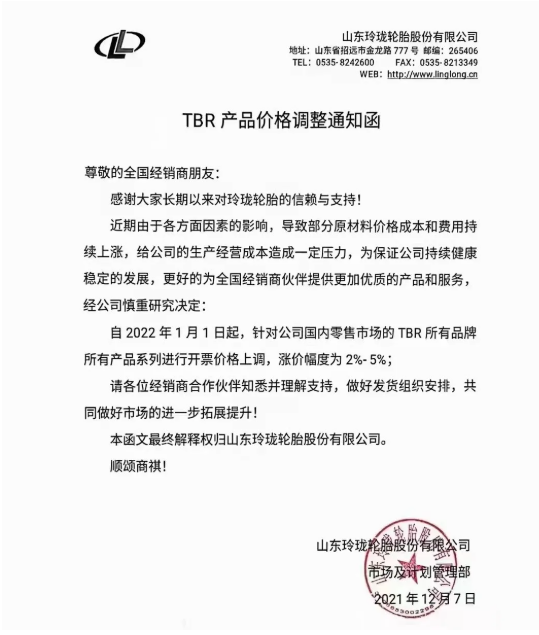 主流企業(yè)都會漲價