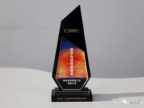 雙星輪胎榮獲阿里巴巴云采銷平臺“數(shù)字化轉(zhuǎn)型創(chuàng)新獎” 雙星輪胎榮獲阿里巴巴云采銷平臺“數(shù)字化轉(zhuǎn)型創(chuàng)新獎”