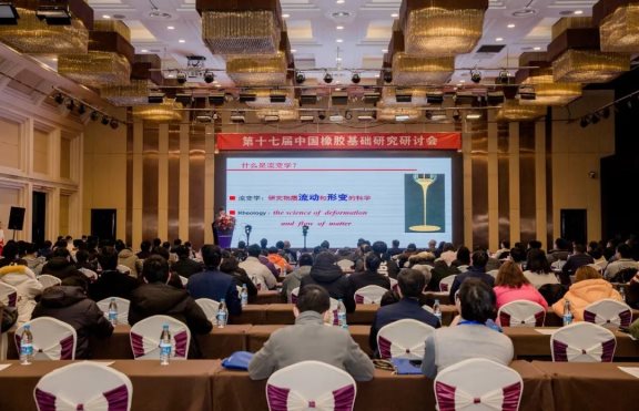 第十七屆中國橡膠基礎(chǔ)研究研討會(huì)在開封中州國際酒店成功舉辦