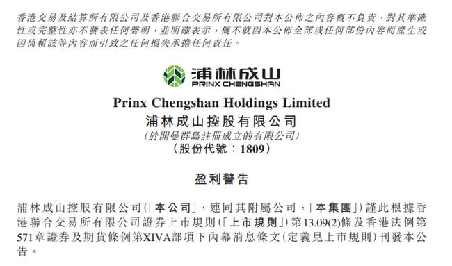 浦林成山在香港證劵所發(fā)布2021年度的業(yè)績(jī)預(yù)測(cè) 浦林成山在香港證劵所發(fā)布2021年度的業(yè)績(jī)預(yù)測(cè)