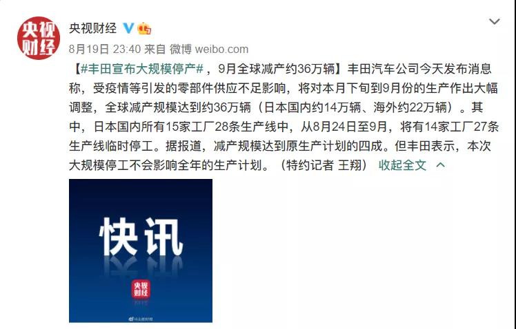 僅今年下半年豐田汽車就多次發(fā)布停產消息 僅今年下半年豐田汽車就多次發(fā)布停產消息