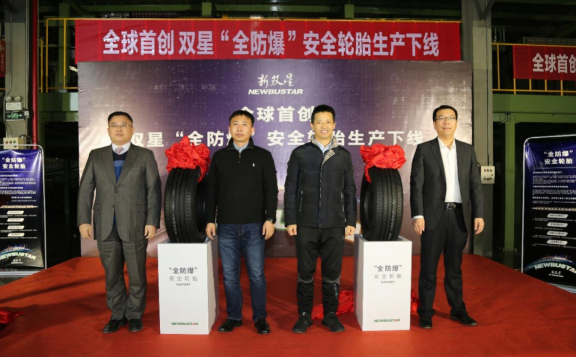 全球首創(chuàng)，雙星“全防爆”安全輪胎下線！