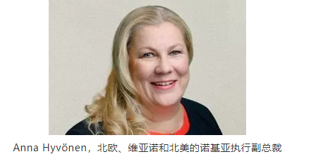 Anna Hyv?nen，北歐、維亞諾和北美的諾基亞執(zhí)行副總裁