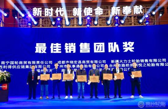 貴州輪胎對 2021 年度優(yōu)秀經銷商進行了表彰