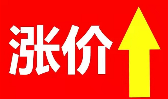 漲價(jià)未止