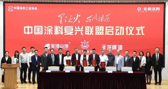 中國涂料復(fù)興聯(lián)盟成立