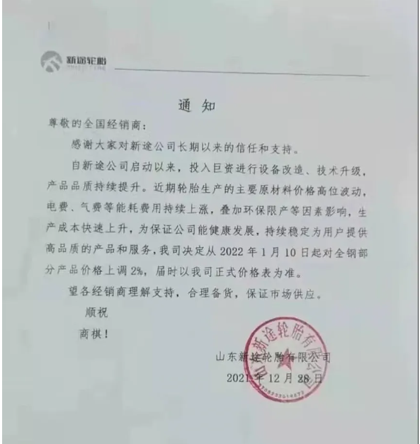 山東新途輪胎也在12月28日發(fā)出漲價函