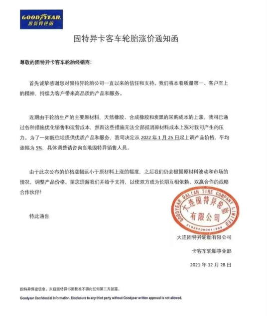 大連固特異發(fā)布卡客車輪胎漲價通知函