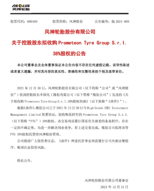 輪胎圈重磅收購(gòu)案，再次啟動(dòng)！
