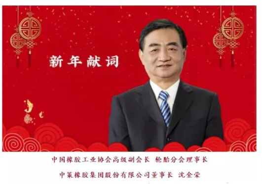 六大輪胎董事長，看好2022！