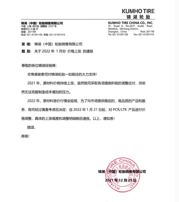 原材料價格居高不下 錦湖輪胎宣布漲價 原材料價格居高不下 錦湖輪胎宣布漲價