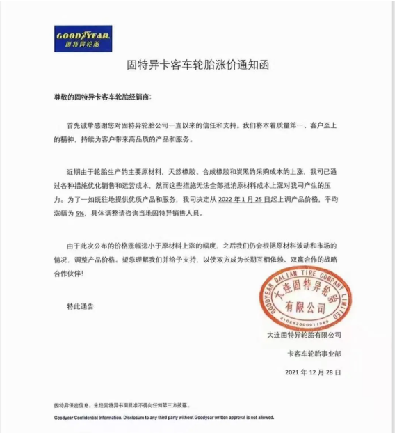 固特異卡客車輪胎宣布，從2022年1月22日起，平均上調(diào)5%的價格。