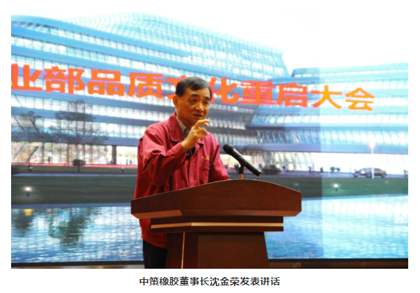 中策橡膠董事長(zhǎng)沈金榮發(fā)表講話
