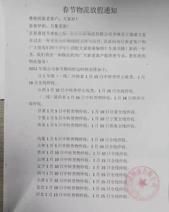情況一:物流停運,或缺貨! 情況一:物流停運,或缺貨!