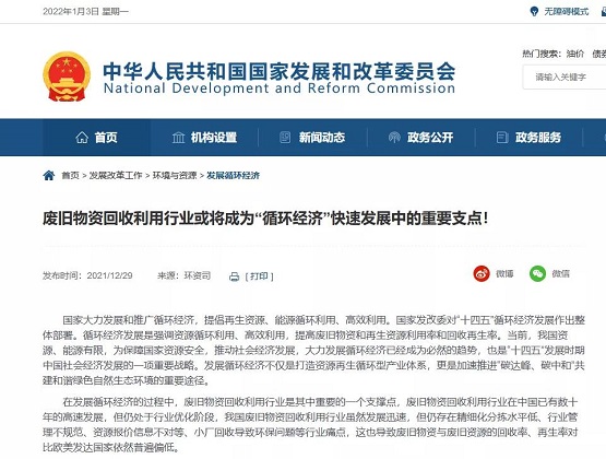發(fā)改委:廢舊物資回收利用行業(yè)或?qū)⒊蔀椤把h(huán)經(jīng)濟”快速發(fā)展的重要支點 發(fā)改委:廢舊物資回收利用行業(yè)或?qū)⒊蔀椤把h(huán)經(jīng)濟”快速發(fā)展的重要支點