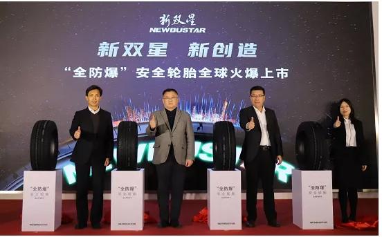 雙星“全防爆”安全輪胎正式上市。