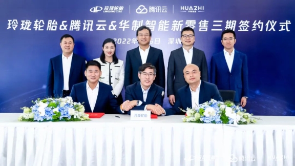 玲瓏輪胎、騰訊云、華制智能聯(lián)手 加速輪胎行業(yè)數(shù)字化轉(zhuǎn)型