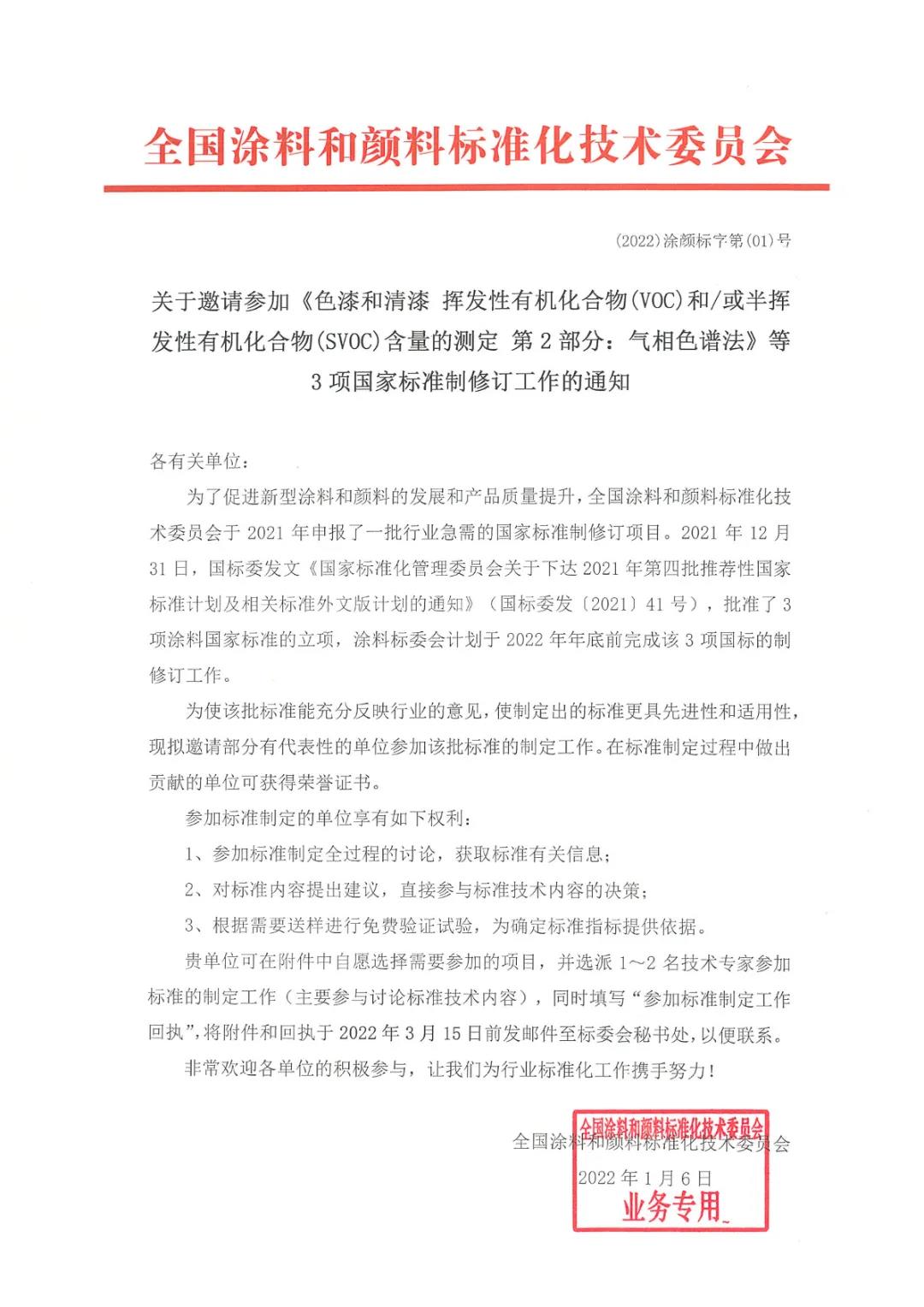 關(guān)于邀請參加上述3項國家標準制修訂工作的通知 關(guān)于邀請參加上述3項國家標準制修訂工作的通知