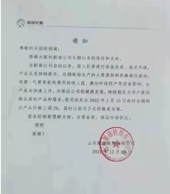 新途漲價(jià) 新途漲價(jià)