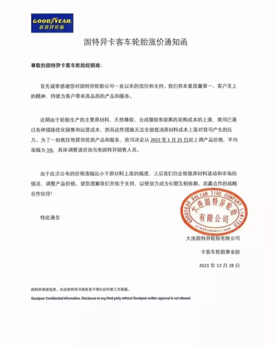 固特異漲價(jià) 固特異漲價(jià)