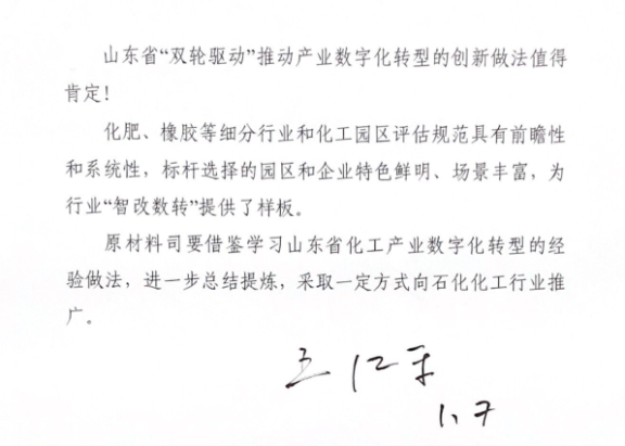 山東省橡膠行業(yè)智能化評(píng)估成果獲工信部領(lǐng)導(dǎo)認(rèn)可